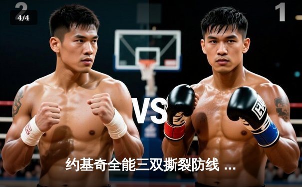 约基奇全能三双撕裂防线 掘金加时险胜勇士延续主场神话 - 4